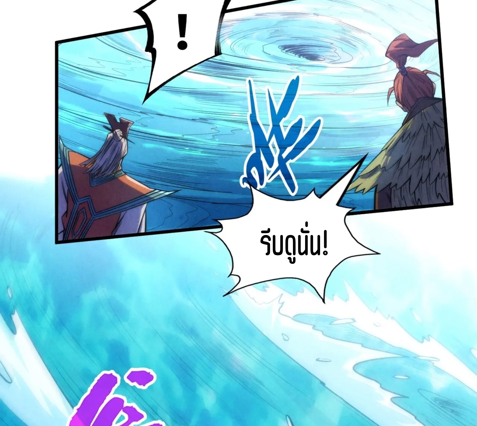 มหาเทพนิรันดร์กาล ตอนที่ 152 หน้า 48