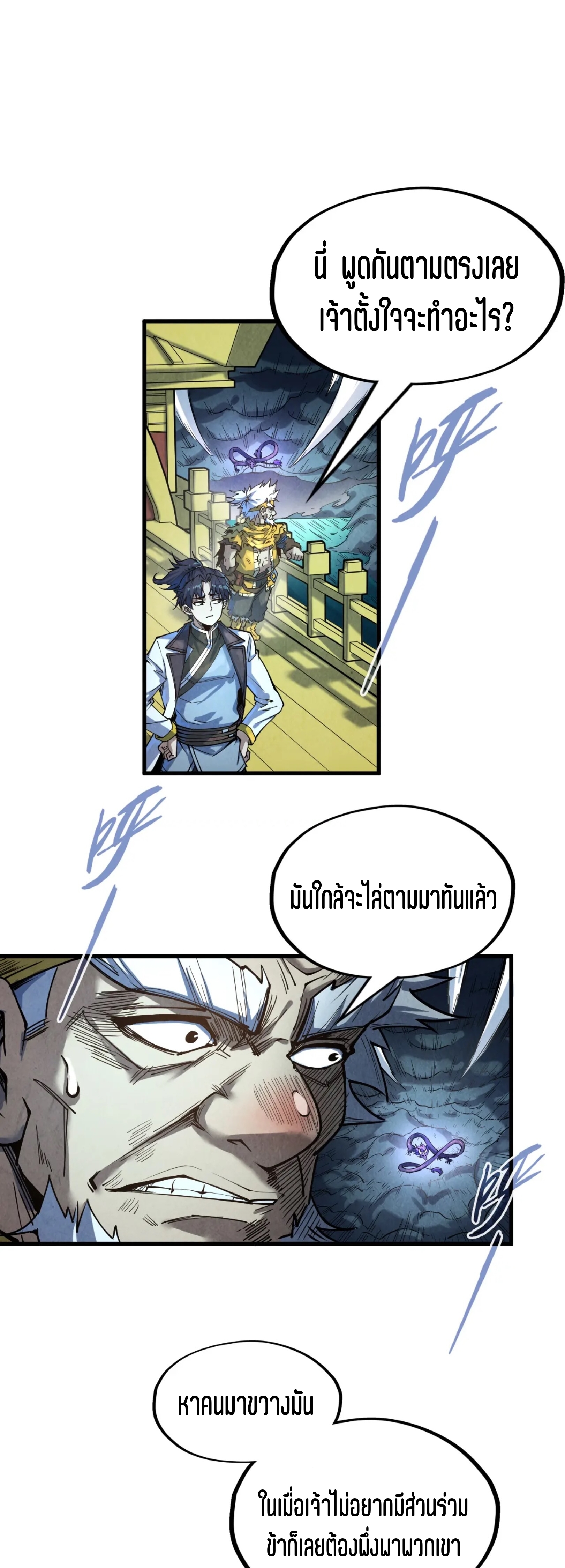 มหาเทพนิรันดร์กาล ตอนที่ 84 หน้า 7