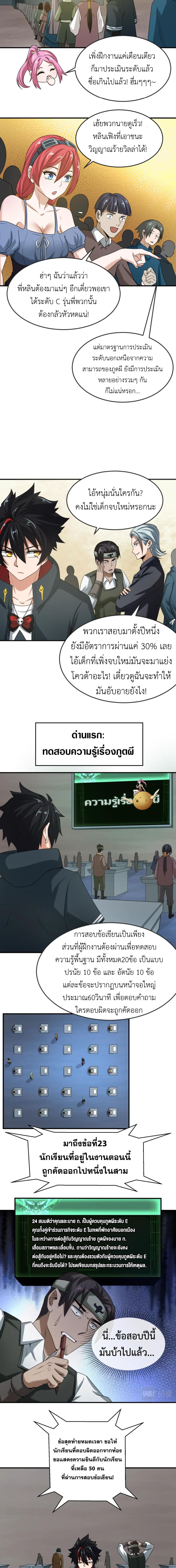 Era of the Haunted - ยุคสมัยแห่งภูตผี ตอนที่ 18 หน้า 4