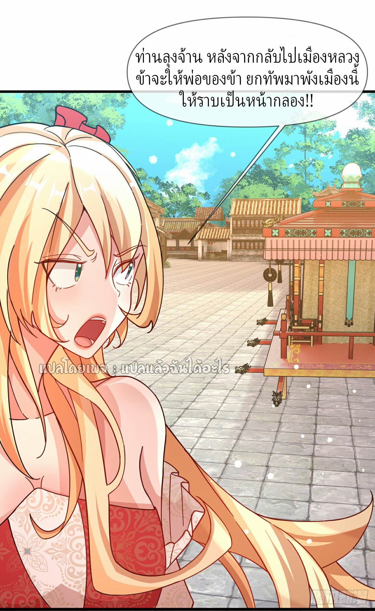 (ชนจีน)จุติเทพจักรพรรดิเกิดมาทั้งทีมีคะแนนเป็นล้าน ตอนที่ 8 หน้า 26