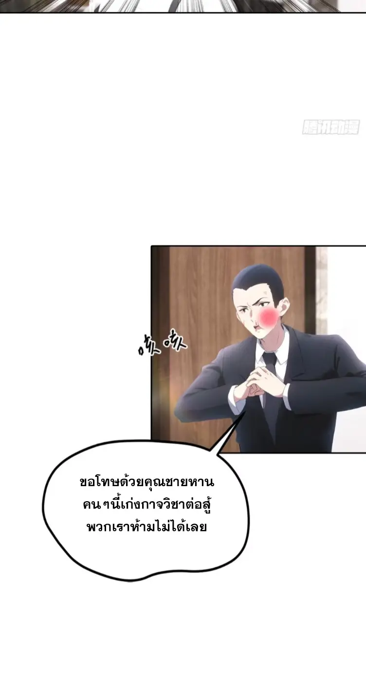 ระบบพลิกชีวิต: ฉันปั่นค่าความชอบของเทพธิดาจนเต็มปรอท! ตอนที่ 24 หน้า 34