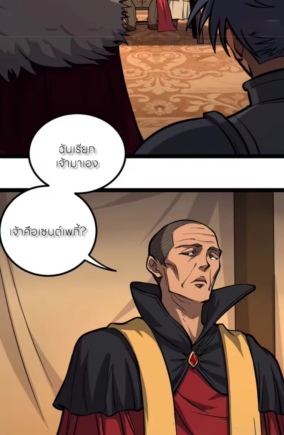 ผู้พิทักษ์ประตูจักรวาล ตอนที่ 149 หน้า 12