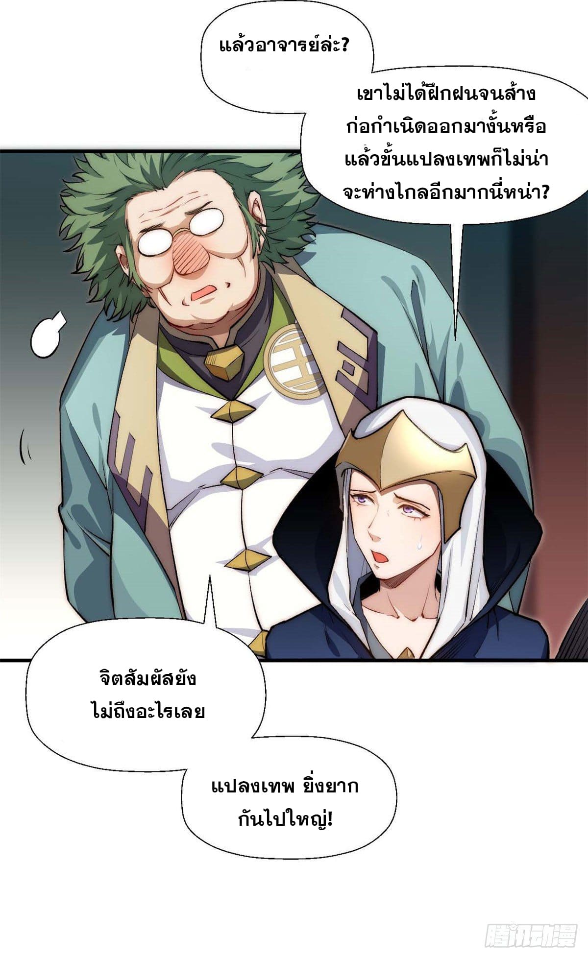 ระบบสุ่มดวงชะตา(ทันจีน) ตอนที่ 30 หน้า 36