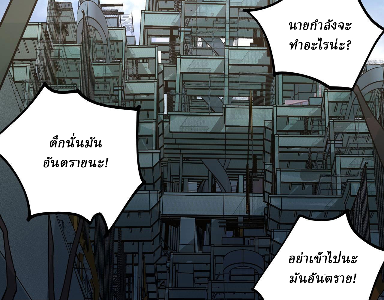 I created an Urban Legend ตอนที่ 11 หน้า 50
