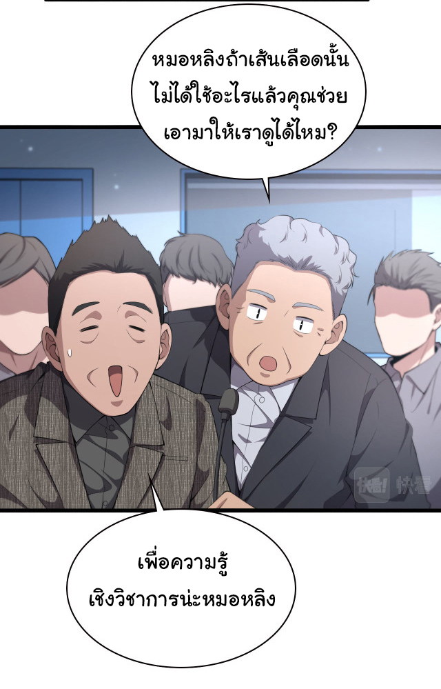 สุดยอดระบบของหมอหลิงหรัน ตอนที่ 203 หน้า 5