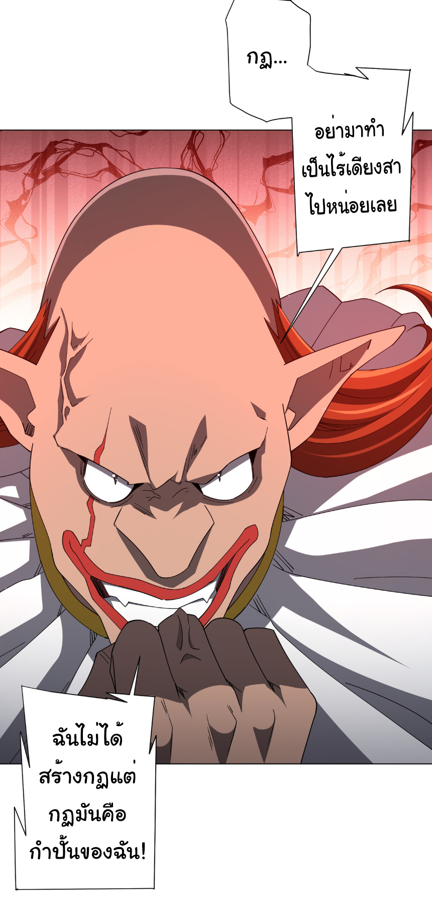 Start with trillions of coins ตอนที่ 143 หน้า 21