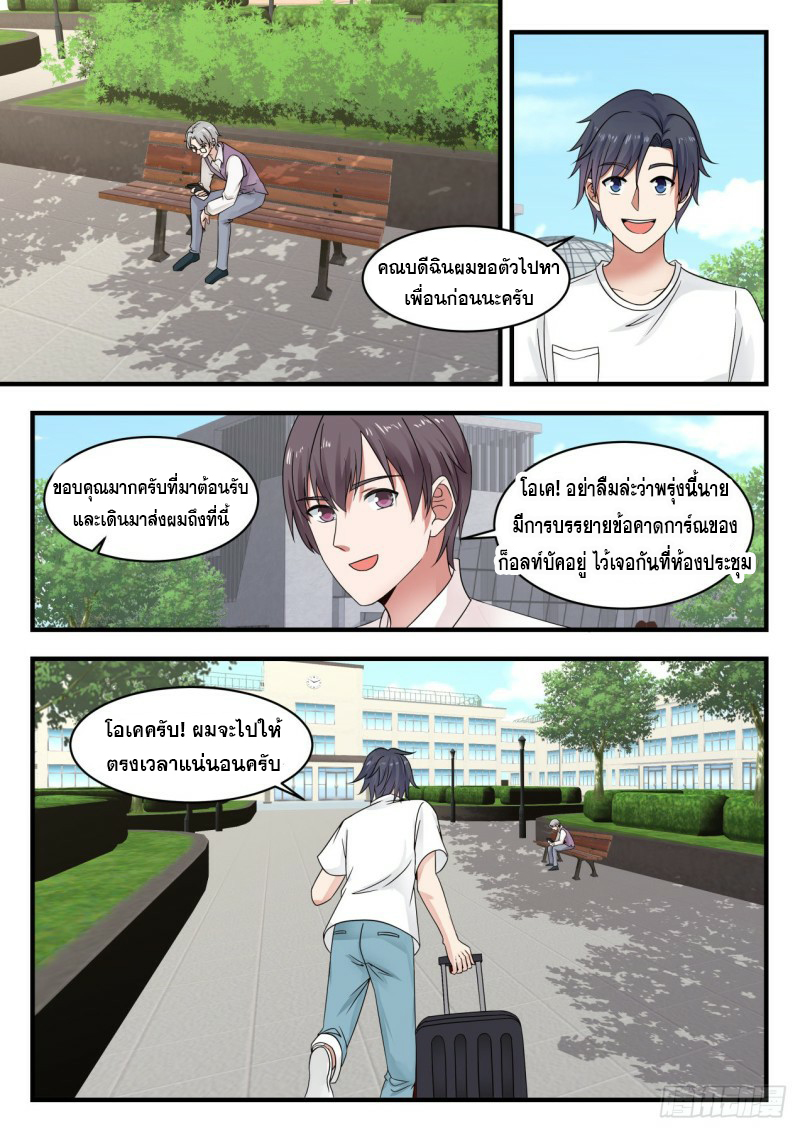God student ตอนที่ 112 หน้า 8
