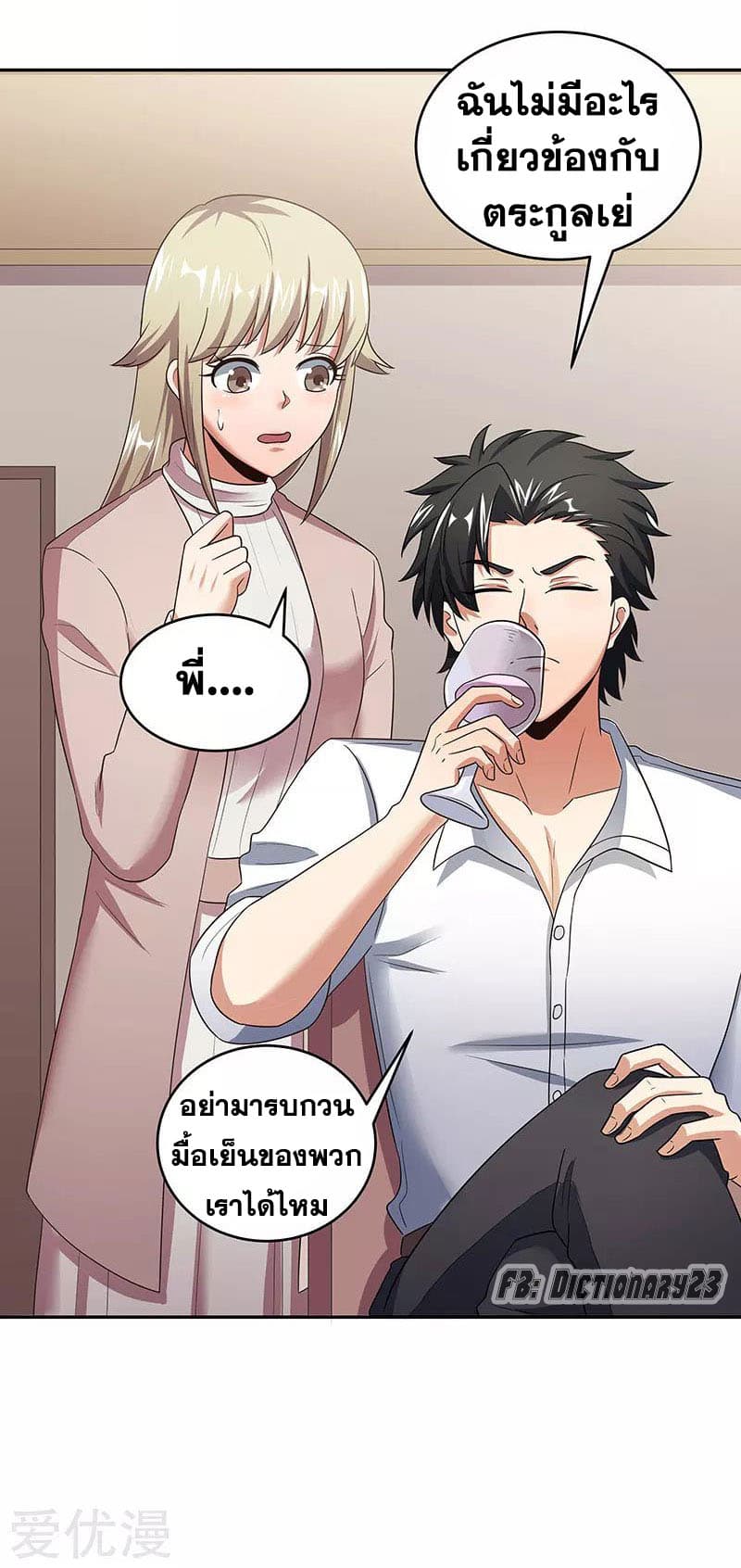 โครตเกรียนเซียนโอสด ตอนที่ 56 หน้า 38