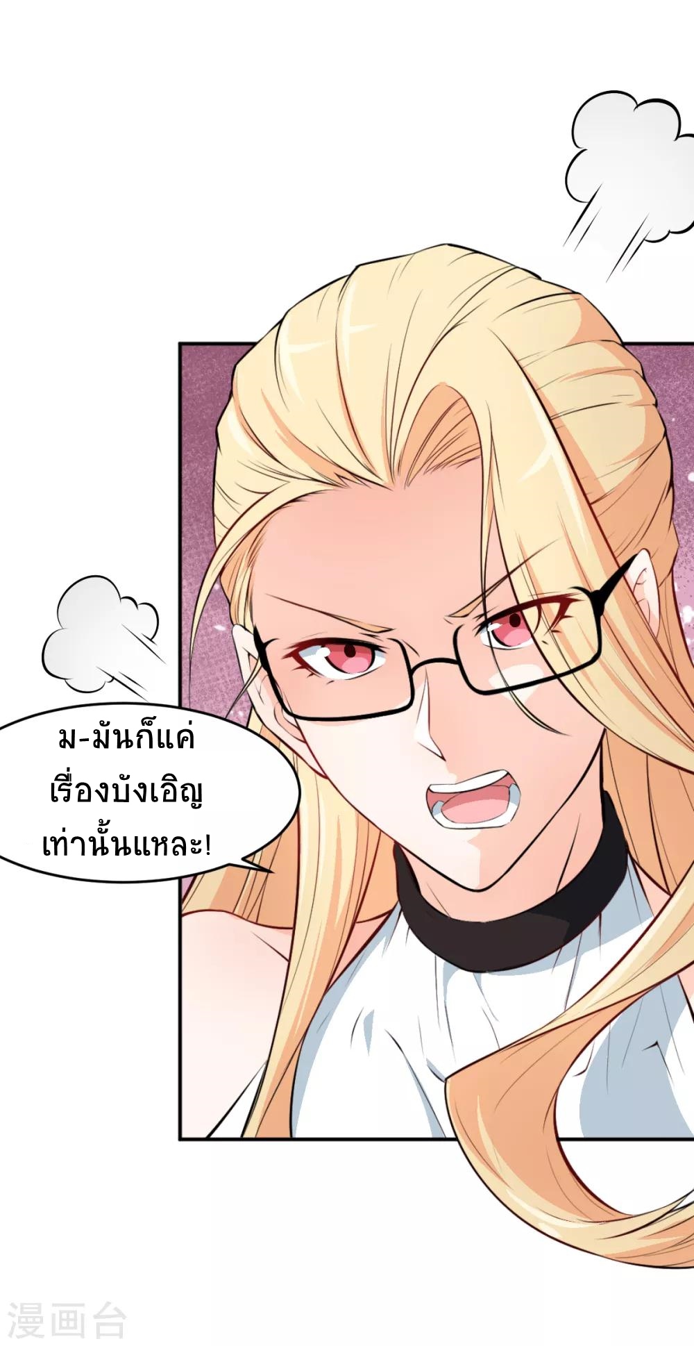 สุดยอดระบบอาจารย์ ตอนที่ 12 หน้า 8