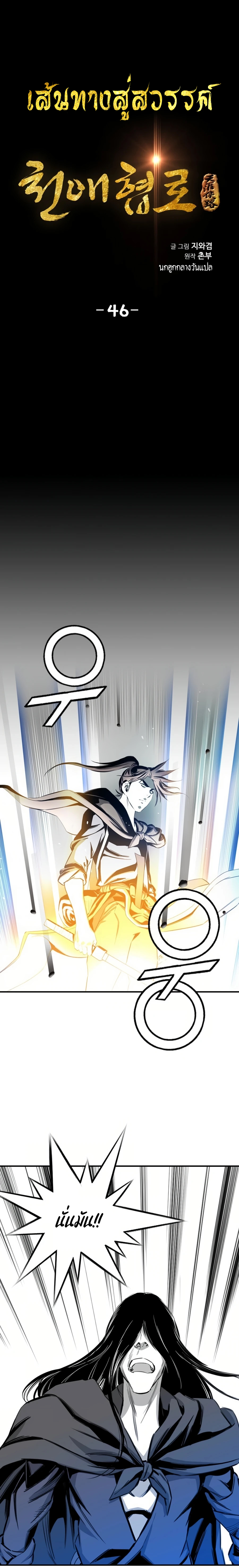 เส้นทางสู่สวรรค์ ตอนที่ 47 หน้า 3