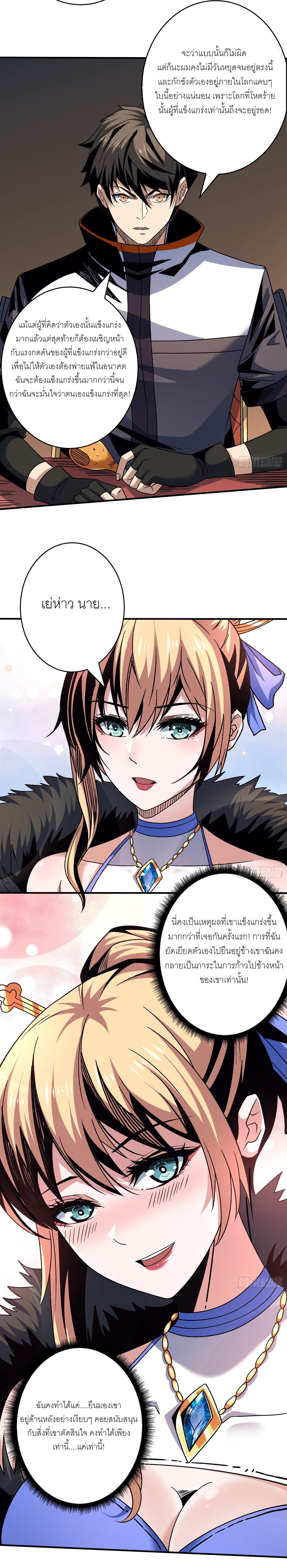 (ชนจีน) IT STARTS WITH A KINGPIN ACCOUNT - จุติจอมราชัน ตอนที่ 206 หน้า 9