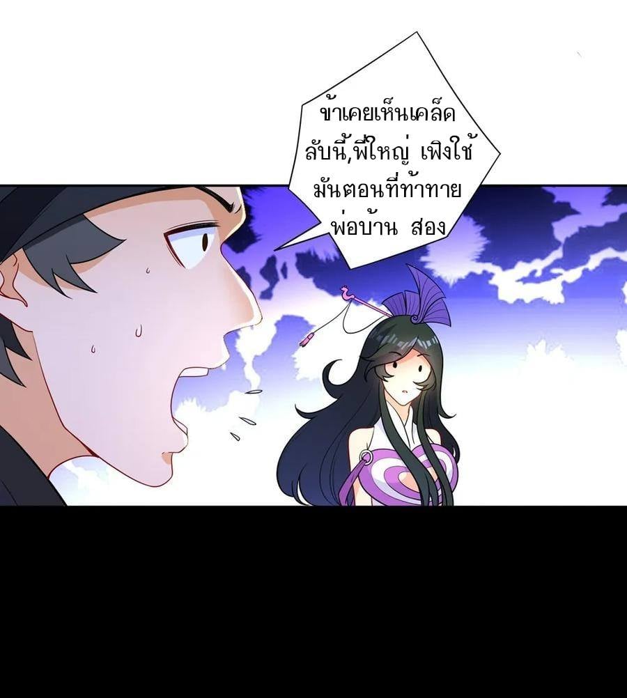 ข้ารับใช้ชั้นหนึ่ง ตอนที่ 36 หน้า 18