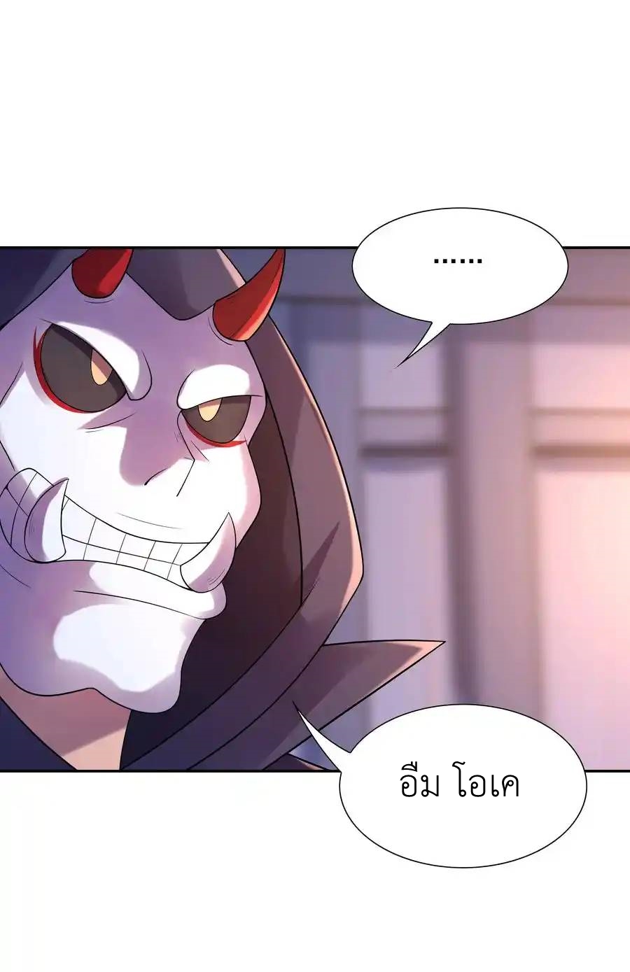 My Harem Is Entirely Female Demon Villains ตอนที่ 47 หน้า 33