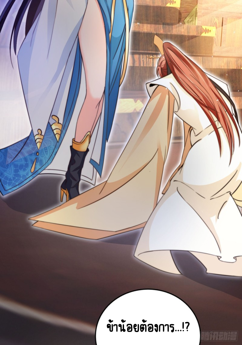 ระบบแย่งชิงโชคลาภ ตอนที่ 3 หน้า 4