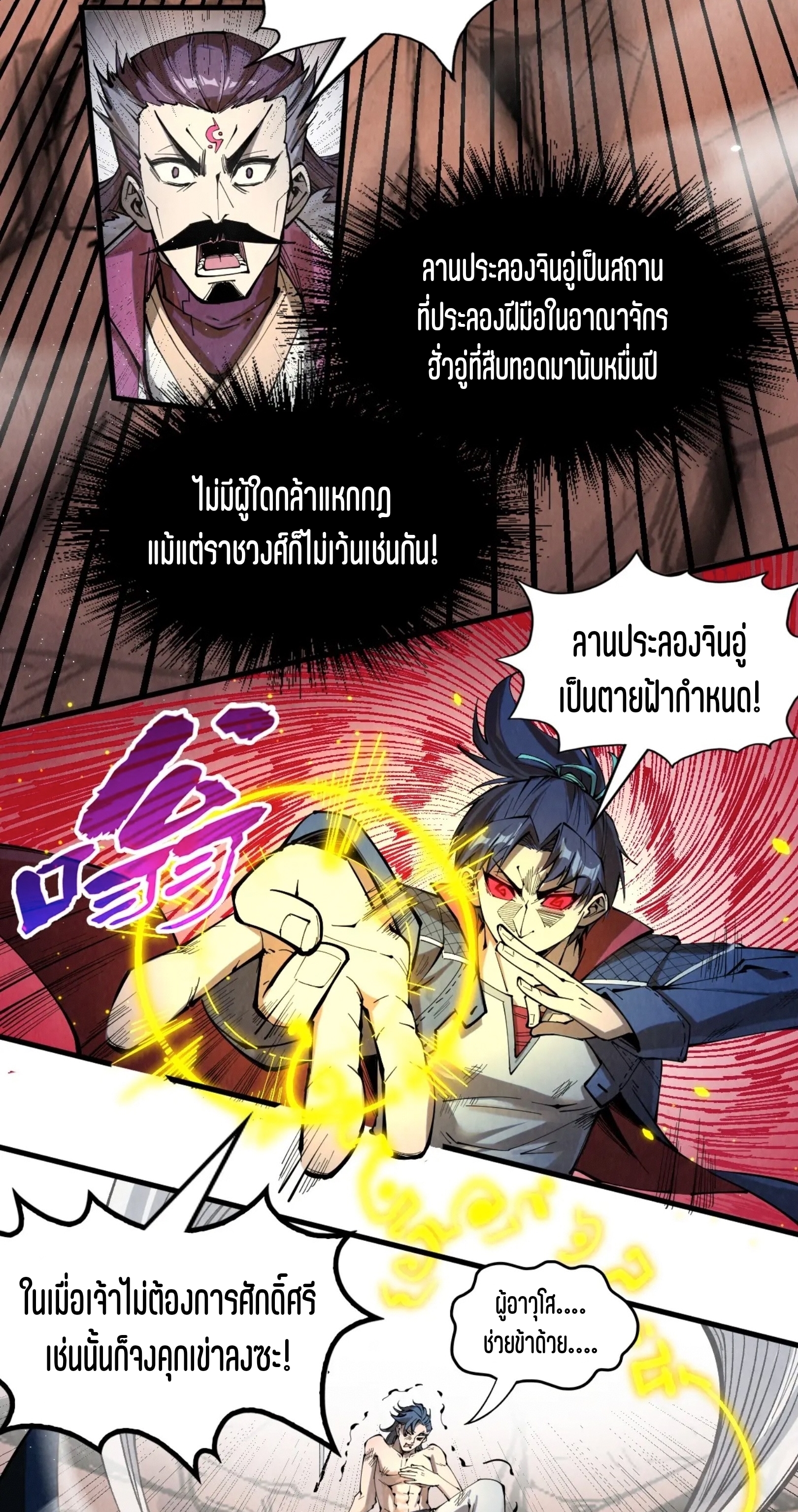 มหาเทพนิรันดร์กาล ตอนที่ 135 หน้า 13