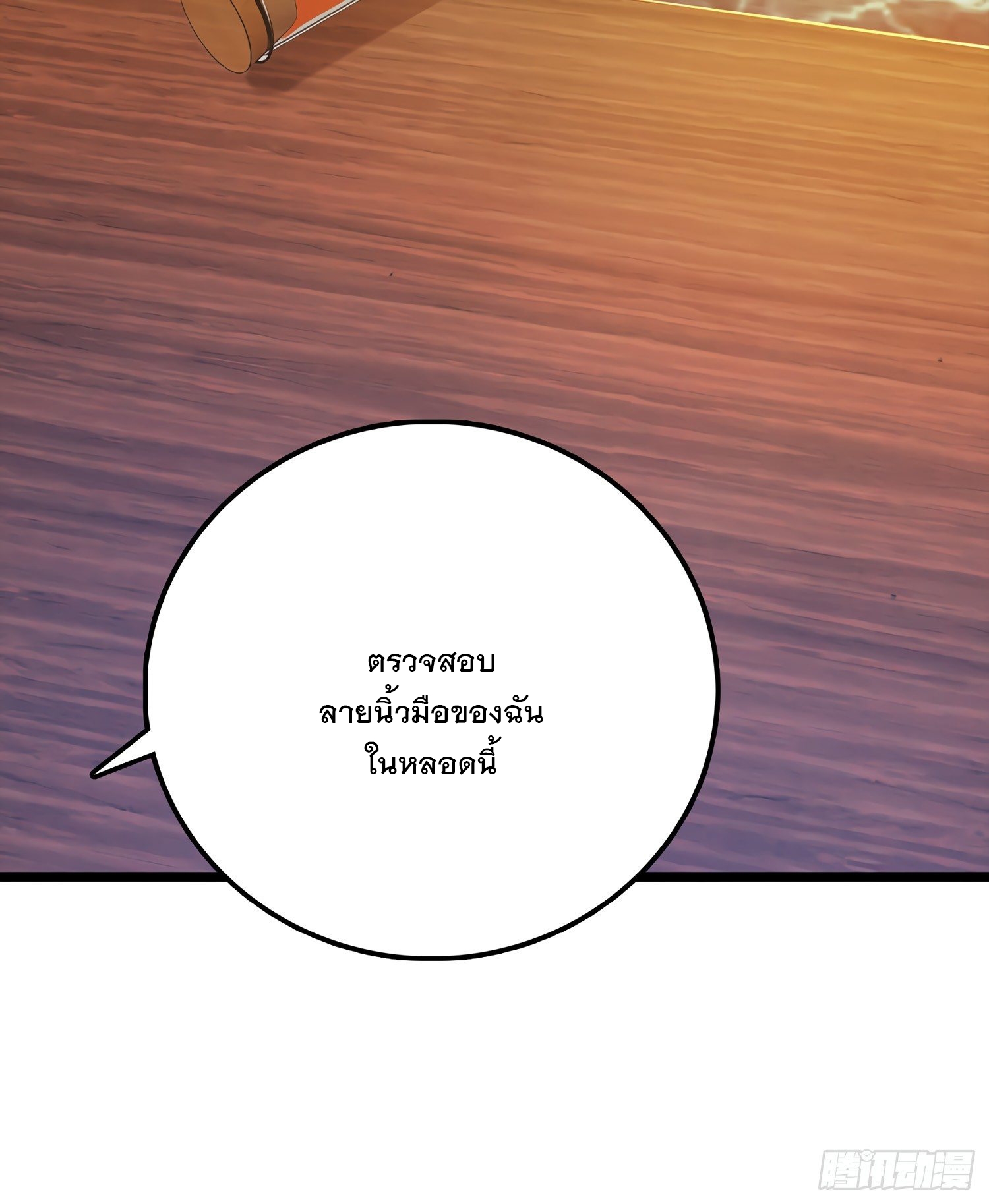 ชีวิตใหม่ของราชาจอมกวน ตอนที่ 56 หน้า 78