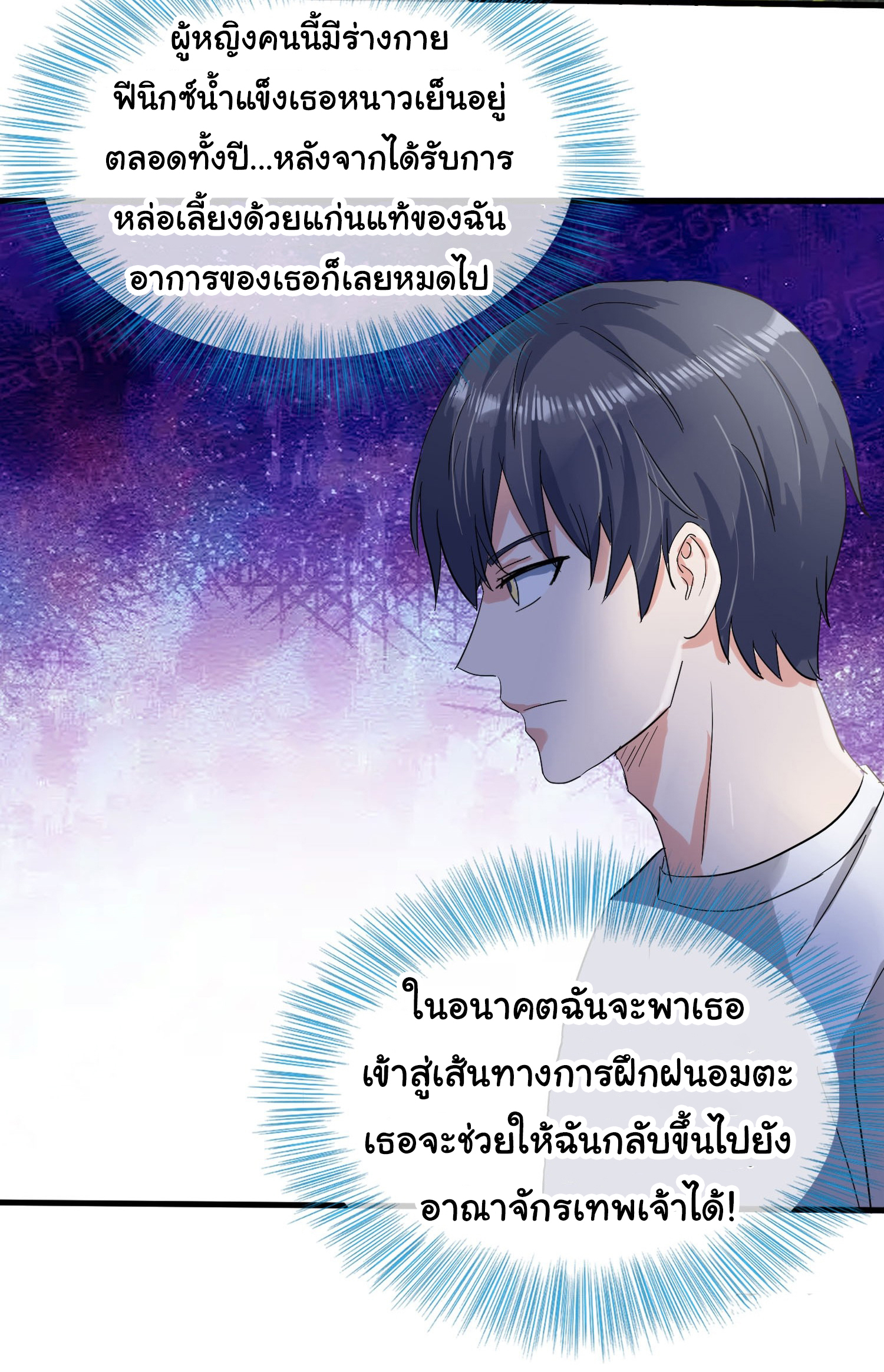 เทพอมตะหวนคืนล้างแค้น ตอนที่ 5 หน้า 15