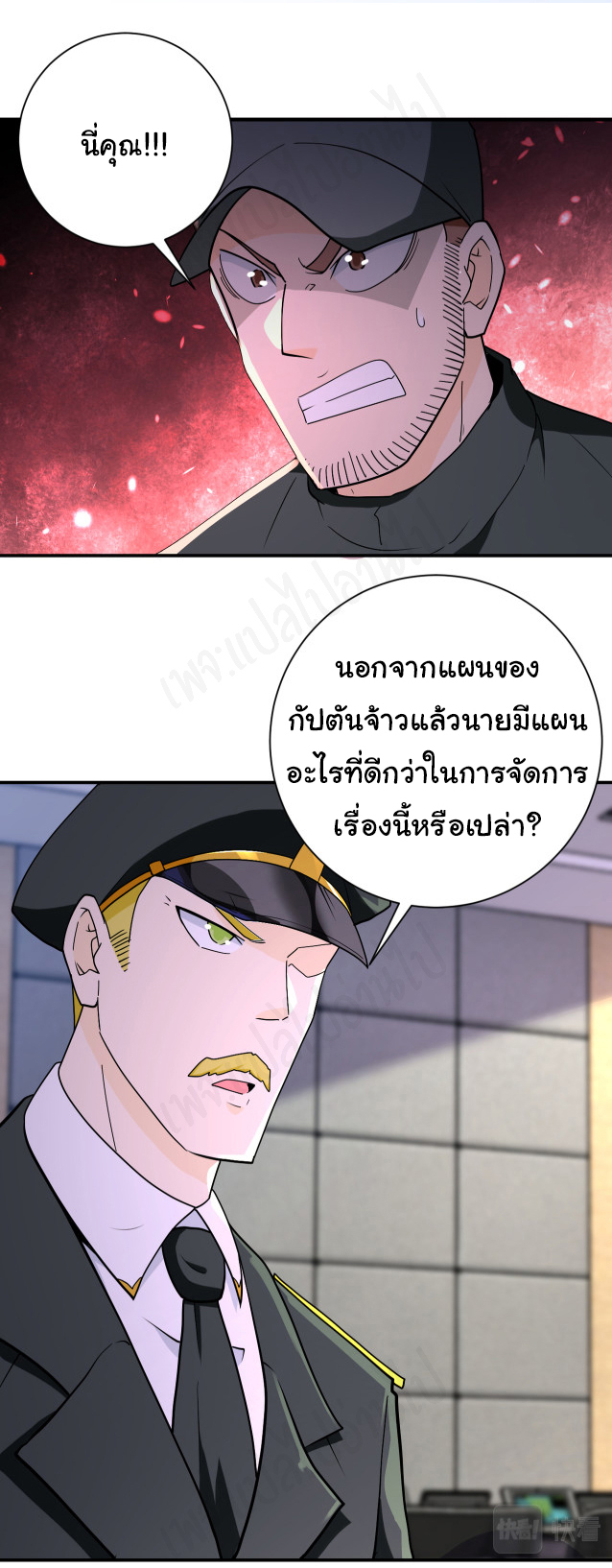 Apocalyptic Super System ตอนที่ 258 หน้า 25