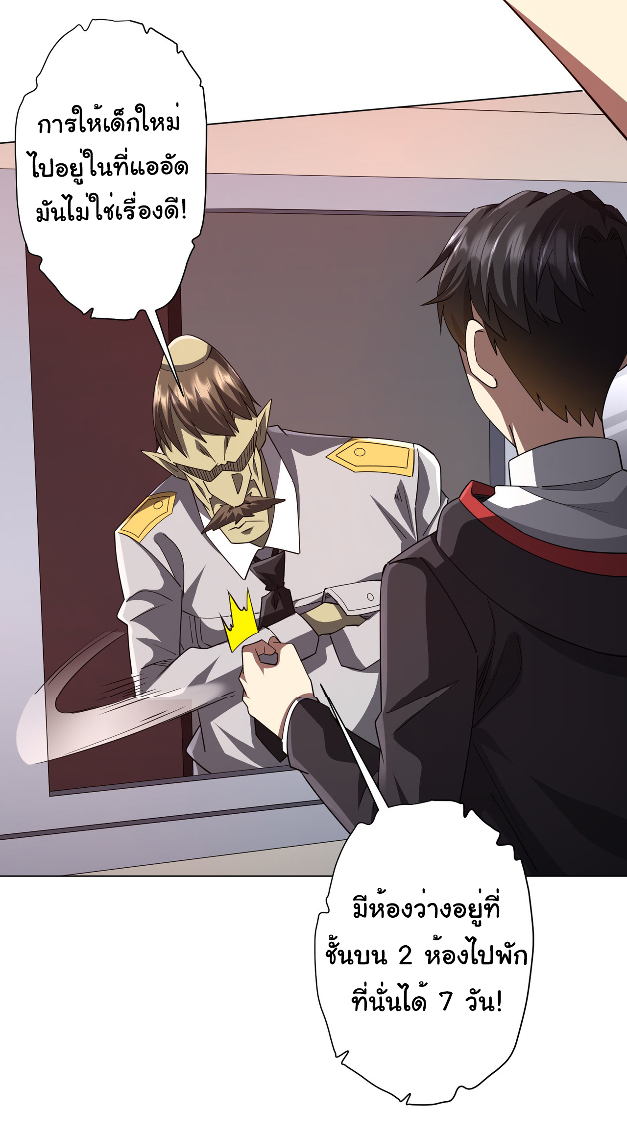 Start with trillions of coins ตอนที่ 91 หน้า 51