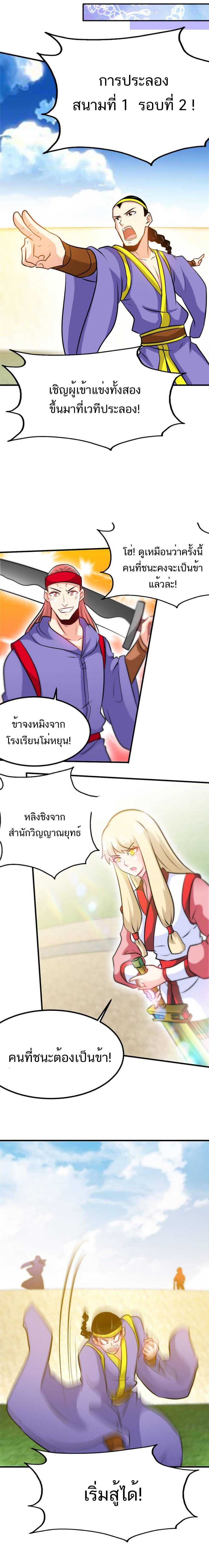 Born to Be a God ตอนที่ 78 หน้า 4