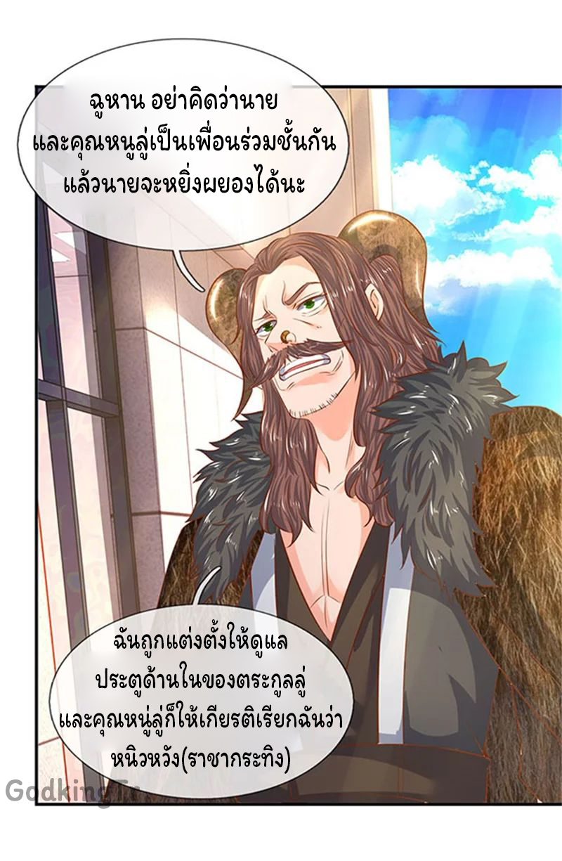 ราชาเทพนิรันดร์ (Eternal god king) ตอนที่ 70 หน้า 16