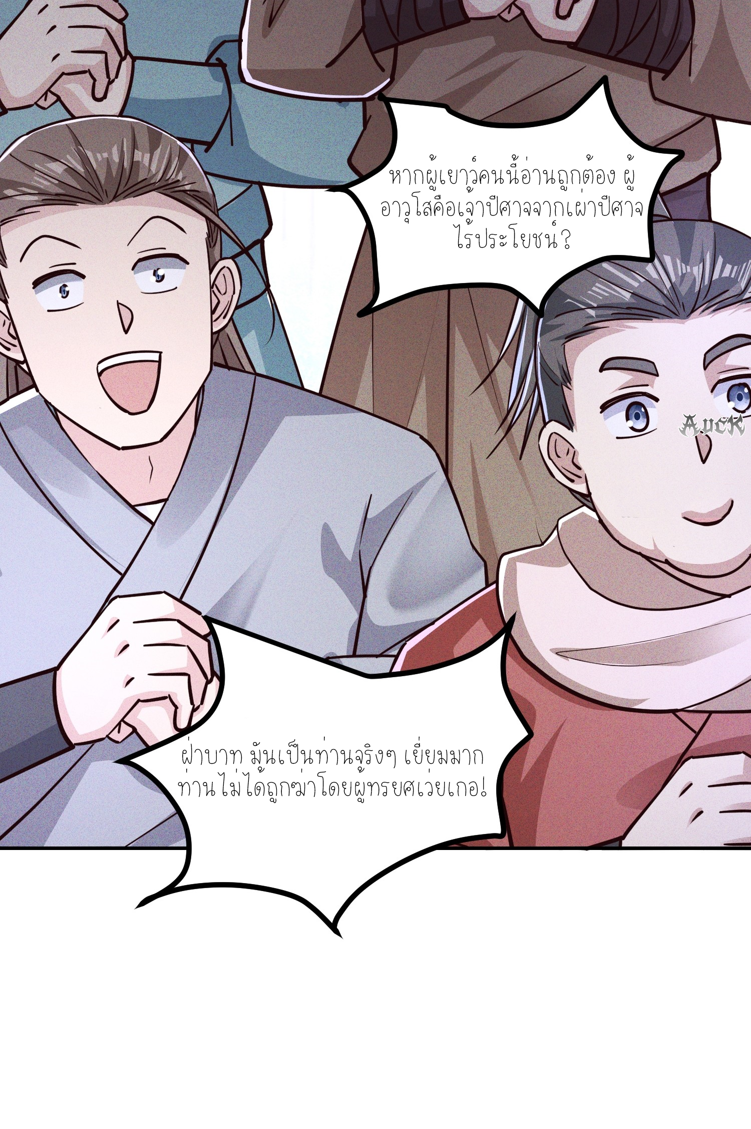 กลับมีพลังพระเจ้าสูงสุด ตอนที่ 6 หน้า 25