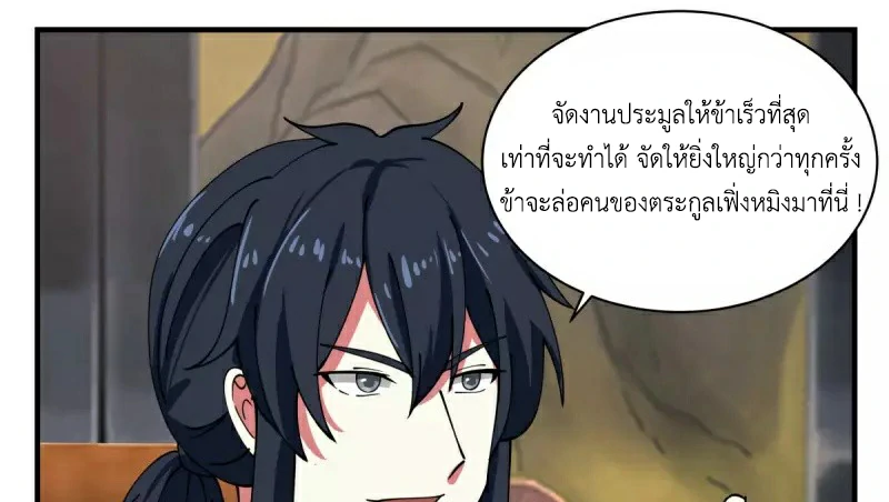 Chaos Alchemist (วิบัติการณ์เทพเซียนโอสถ) ตอนที่ 203 หน้า 48