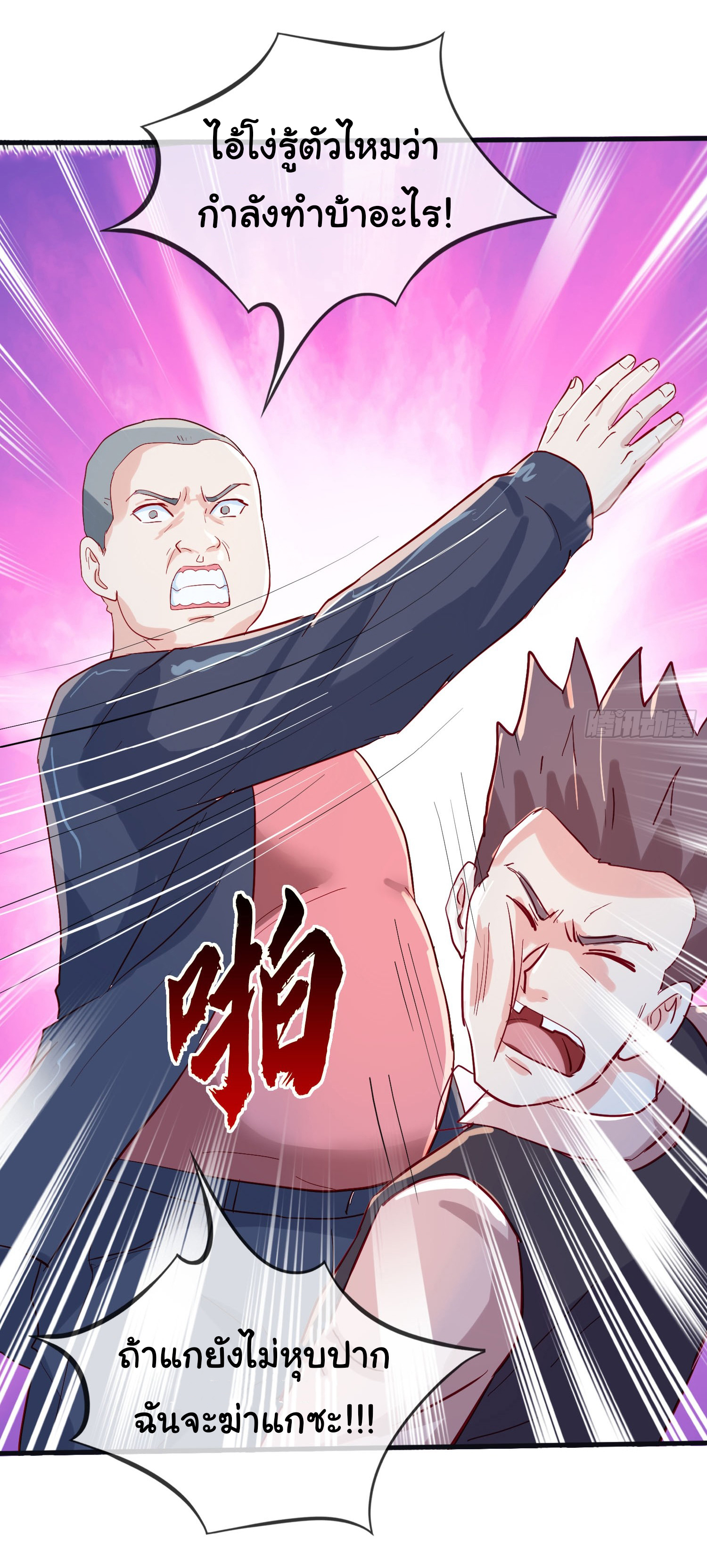 เทพอมตะหวนคืนล้างแค้น ตอนที่ 11 หน้า 8