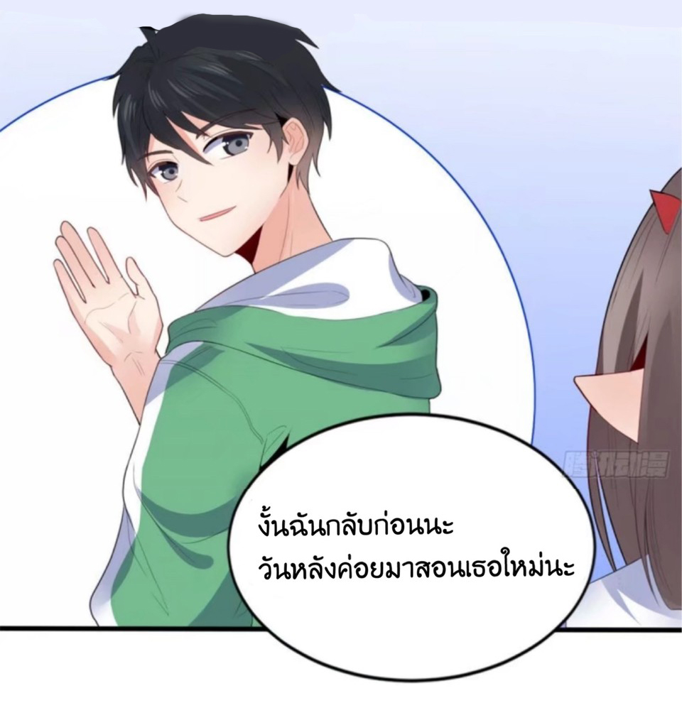 อยู่ดีดีผมก็เป็นลูกเขยราชามังกร ตอนที่ 7 หน้า 20