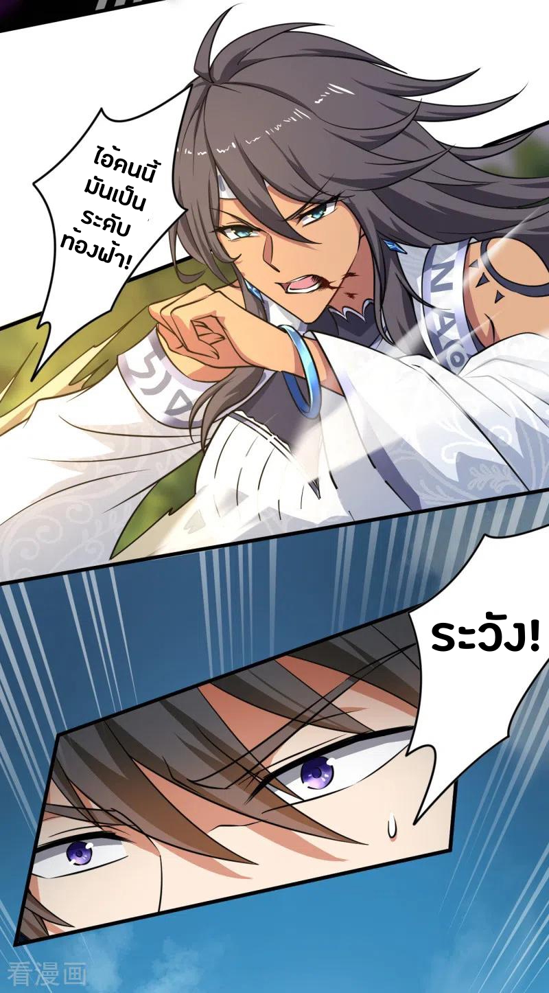 One Sword Reigns Supreme ตอนที่ 82 หน้า 8