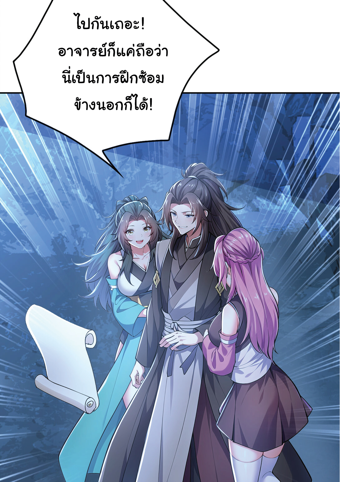 I Get Stronger Just by Lying down while My Apprentice Cultivates ตอนที่ 25 หน้า 14