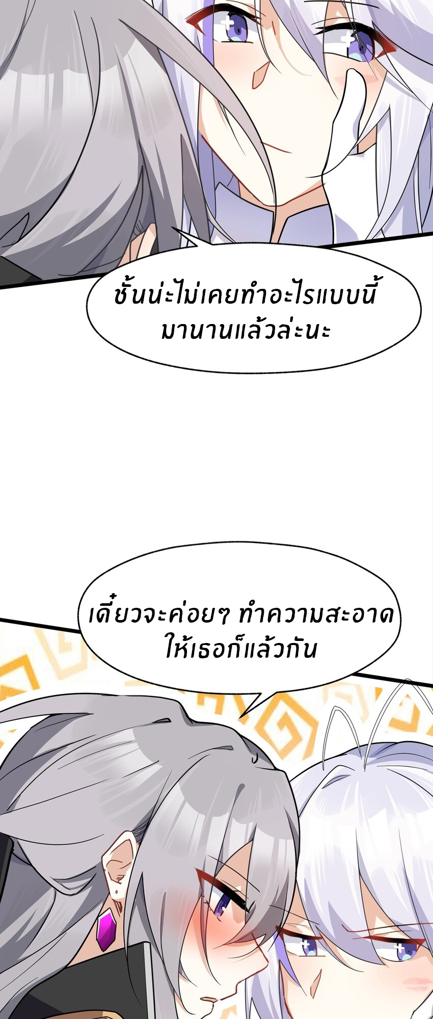 Purifying the world begins with bathing ตอนที่ 38 หน้า 19