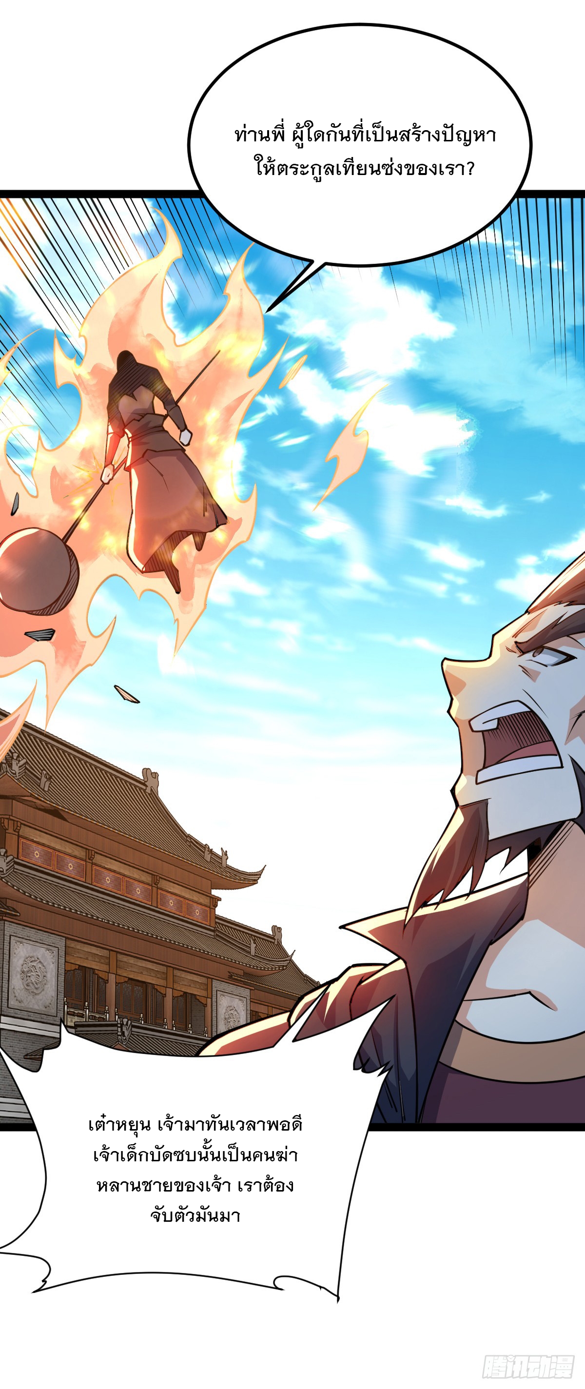เทพกระบี่มรณะ (ชนจีน) ตอนที่ 88 หน้า 54