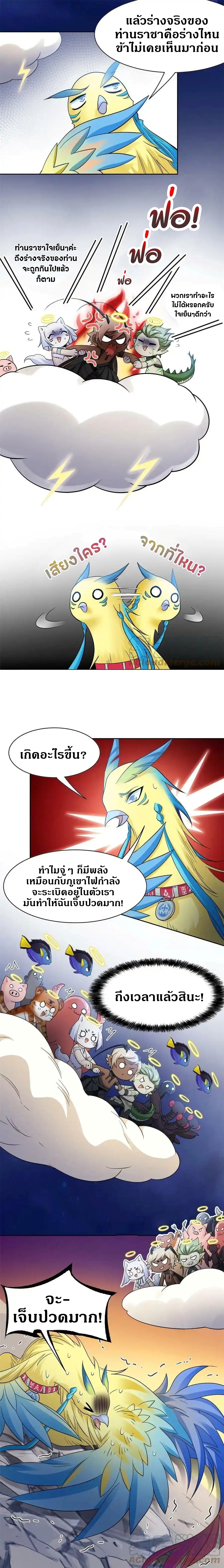 ชายผู้แข็งแกร่งที่ออกมาจากโรงพยาบาลจิตเวช ตอนที่ 119 หน้า 6