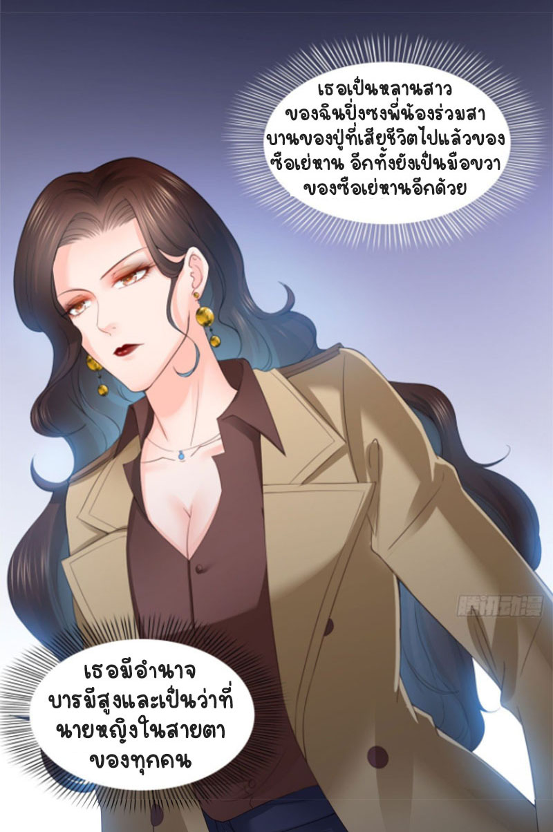 (ชนจีน)Perfect Secret Love The Bad New Wife Is a Little Sweet ตอนที่ 55 หน้า 20