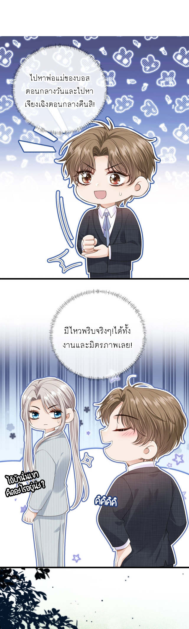 Wagged his tail (BL) ตอนที่ 28 หน้า 9