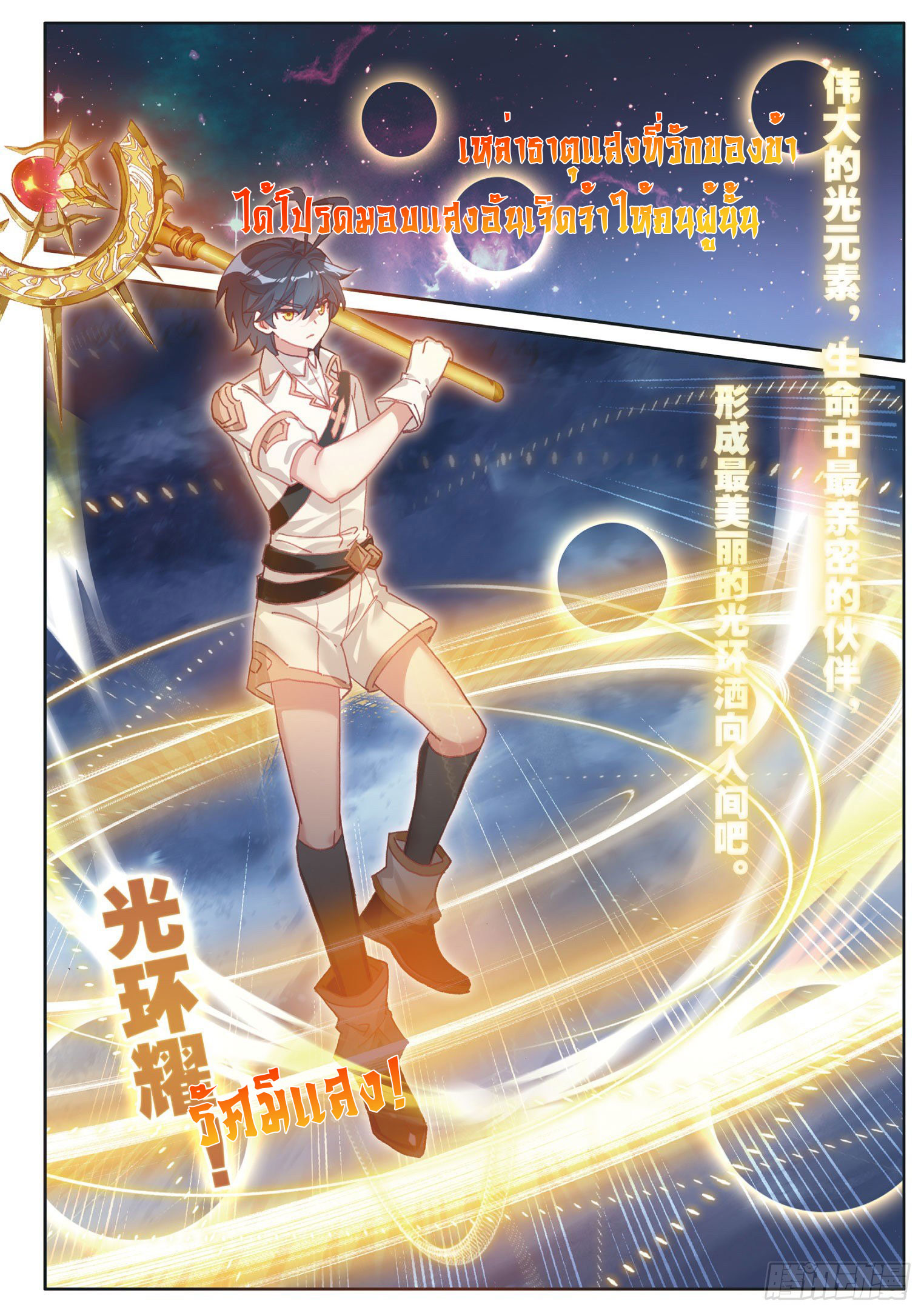 Child of light บุตรแห่งแสง ตอนที่ 30 หน้า 16