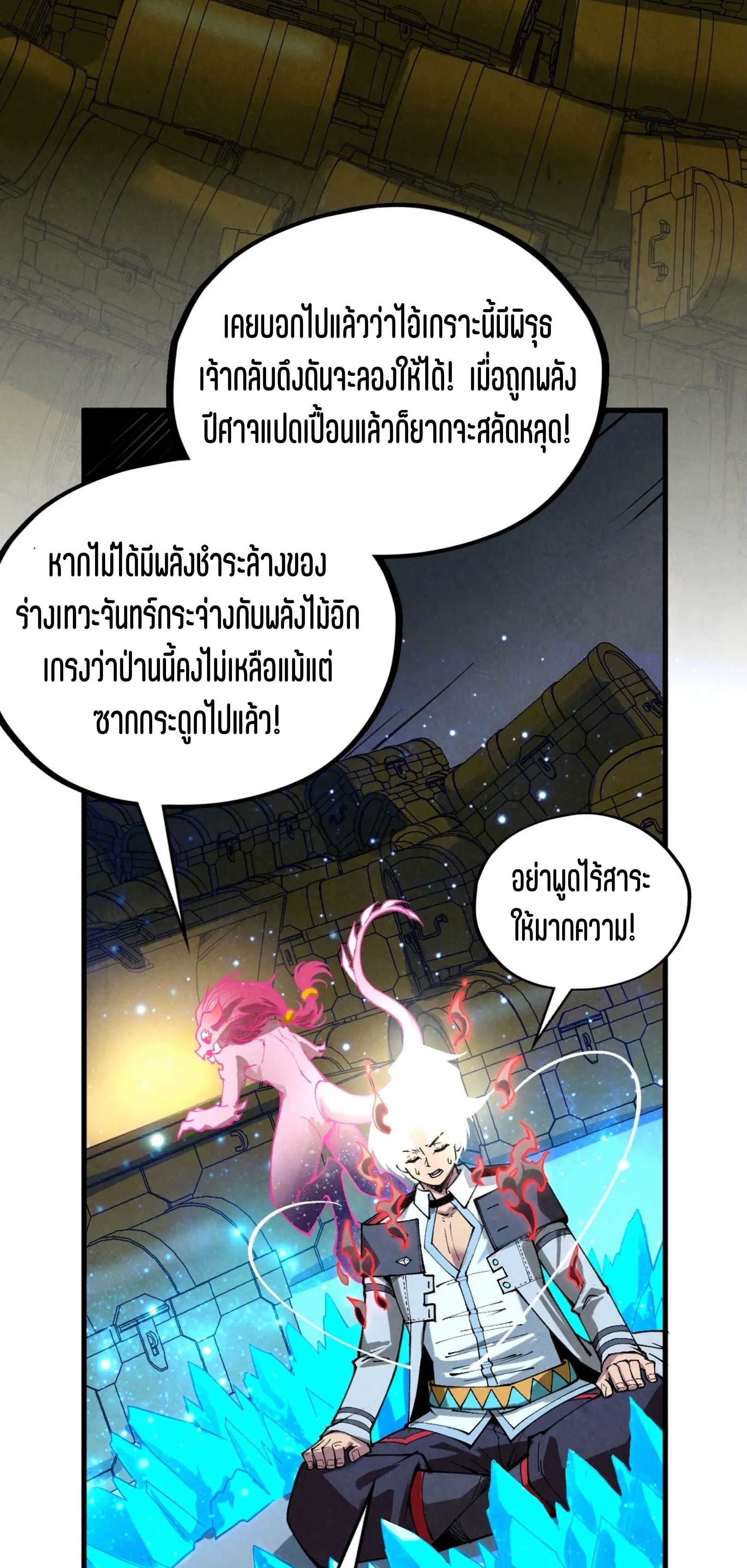 มหาเทพนิรันดร์กาล ตอนที่ 321 หน้า 42