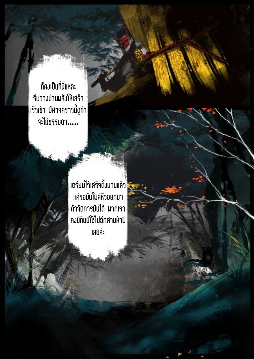 บันทึกปราบปีศาจ ตอนที่ 59 หน้า 2