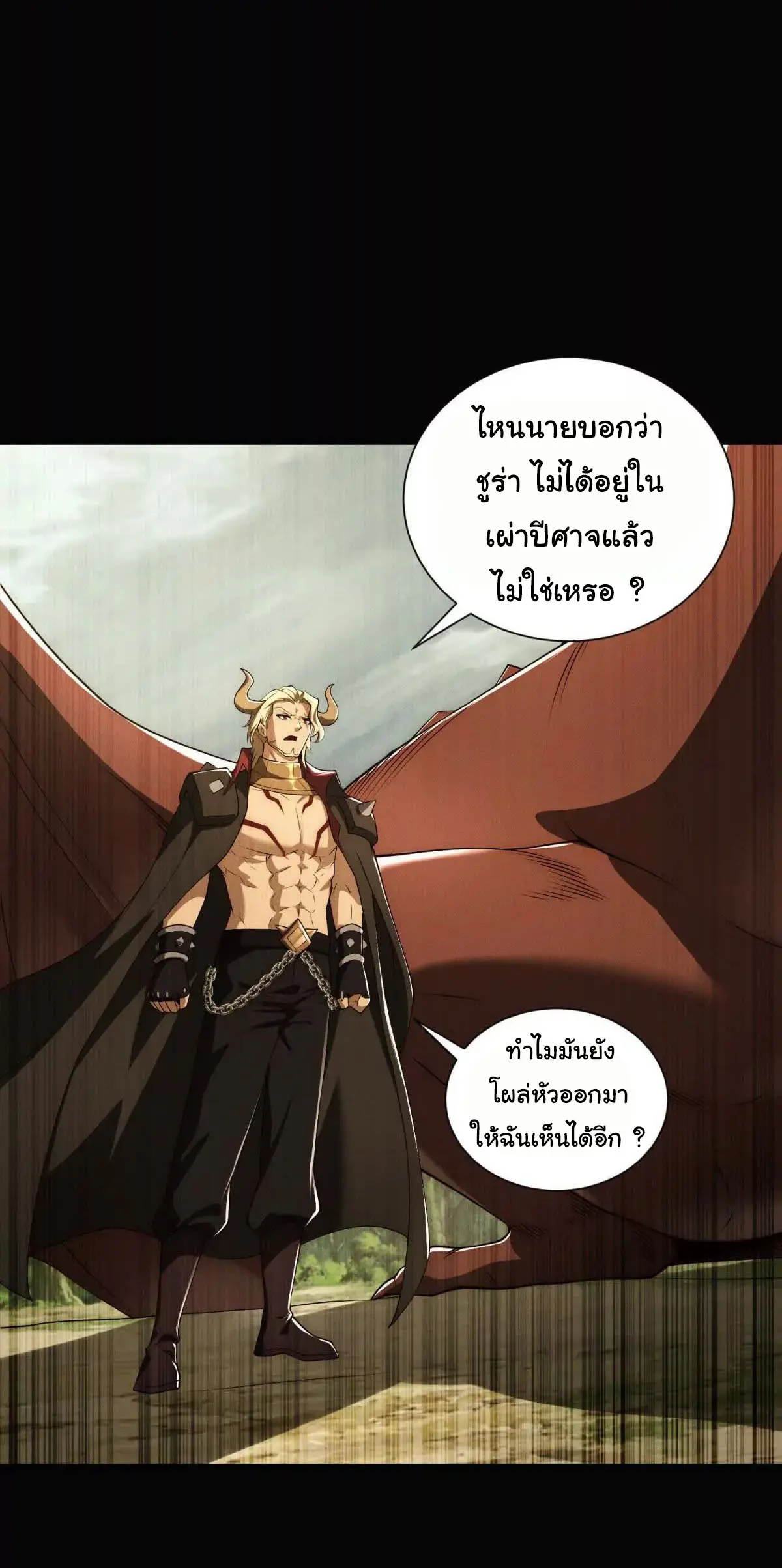 อัพเลเวลสุดขีดเพราะฉันคือจ้าวแห่งภัยพิบัติ ( I escalated with calamity ) ตอนที่ 18 หน้า 36