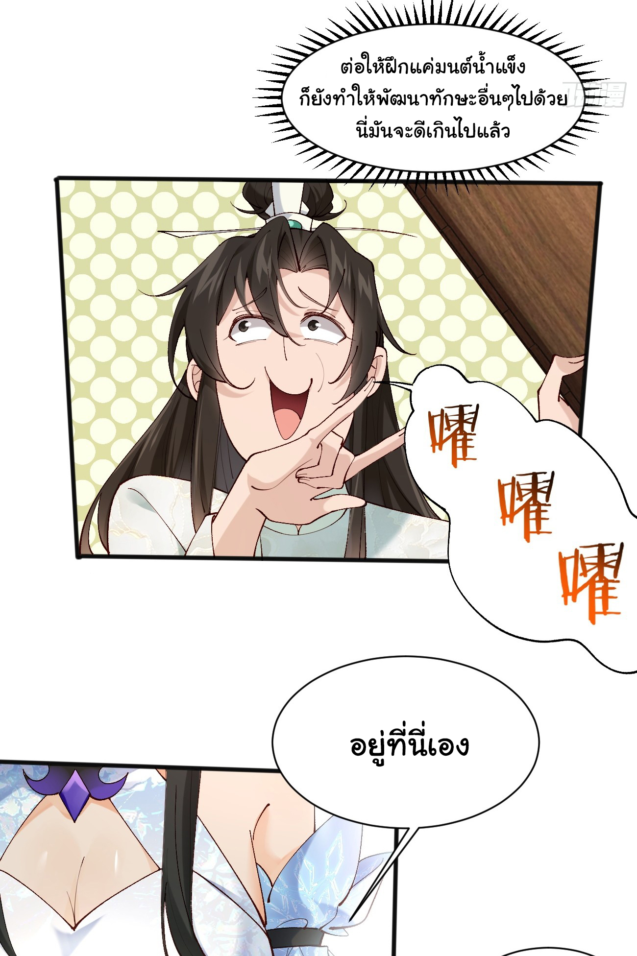 ต่างภพอลเวง ตอนที่ 4 หน้า 21