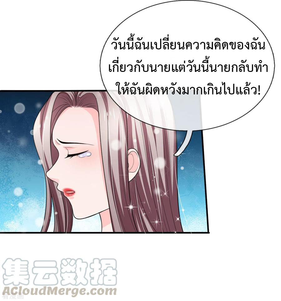 ยอดปรมาจารย์ล้างแค้น ตอนที่ 46 หน้า 10