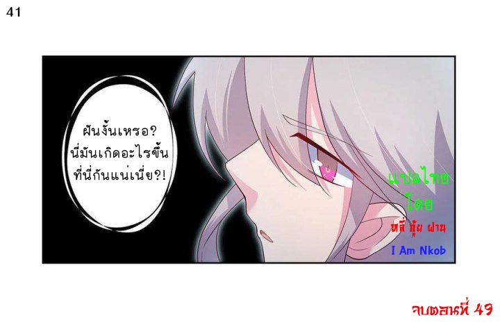 Above All Gods เทพยุทธเหนือเทวะ ตอนที่ 49 หน้า 42