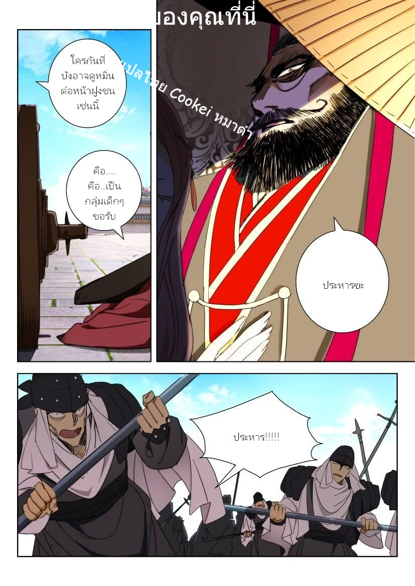 พงศาวดารเทพใบไม้ผลิ THE SPRING-AUTUMN APOTHEOSIS ตอนที่ 1 หน้า 5