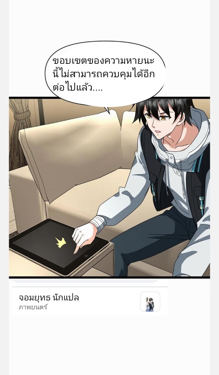 ฉันมีเซฟเฮาว์ในวันโลกาวินาศ ตอนที่ 20 หน้า 14