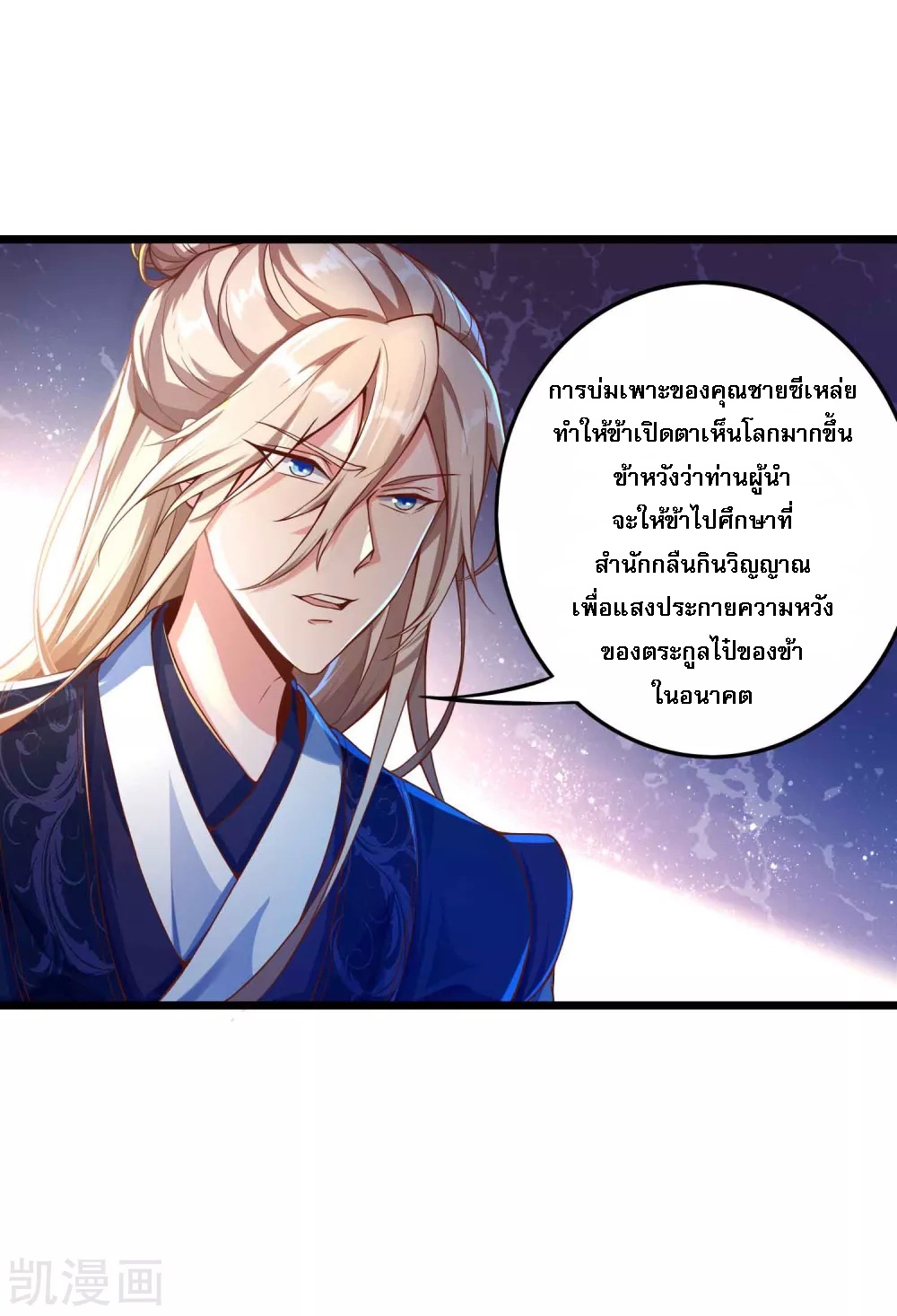 |.การหวนคืนราชันย์เทพสวรรค์ (จบแล้ว) ตอนที่ 12 หน้า 19