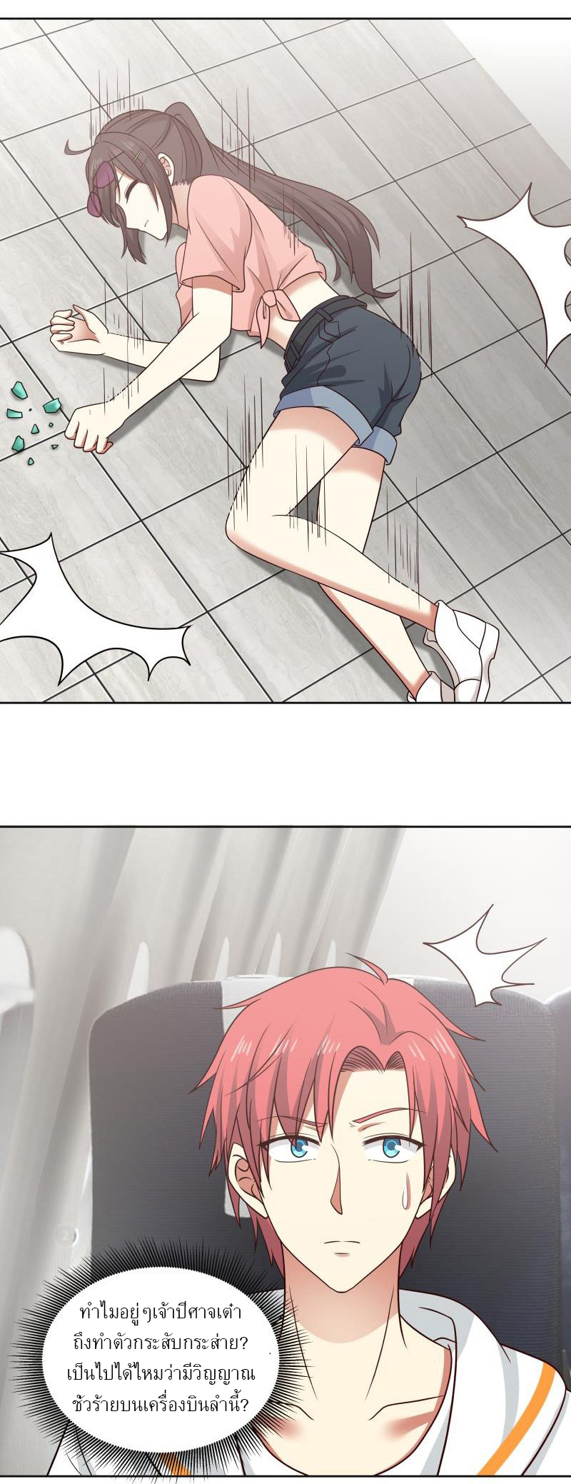 I have dragon in my body ตอนที่ 93 หน้า 7