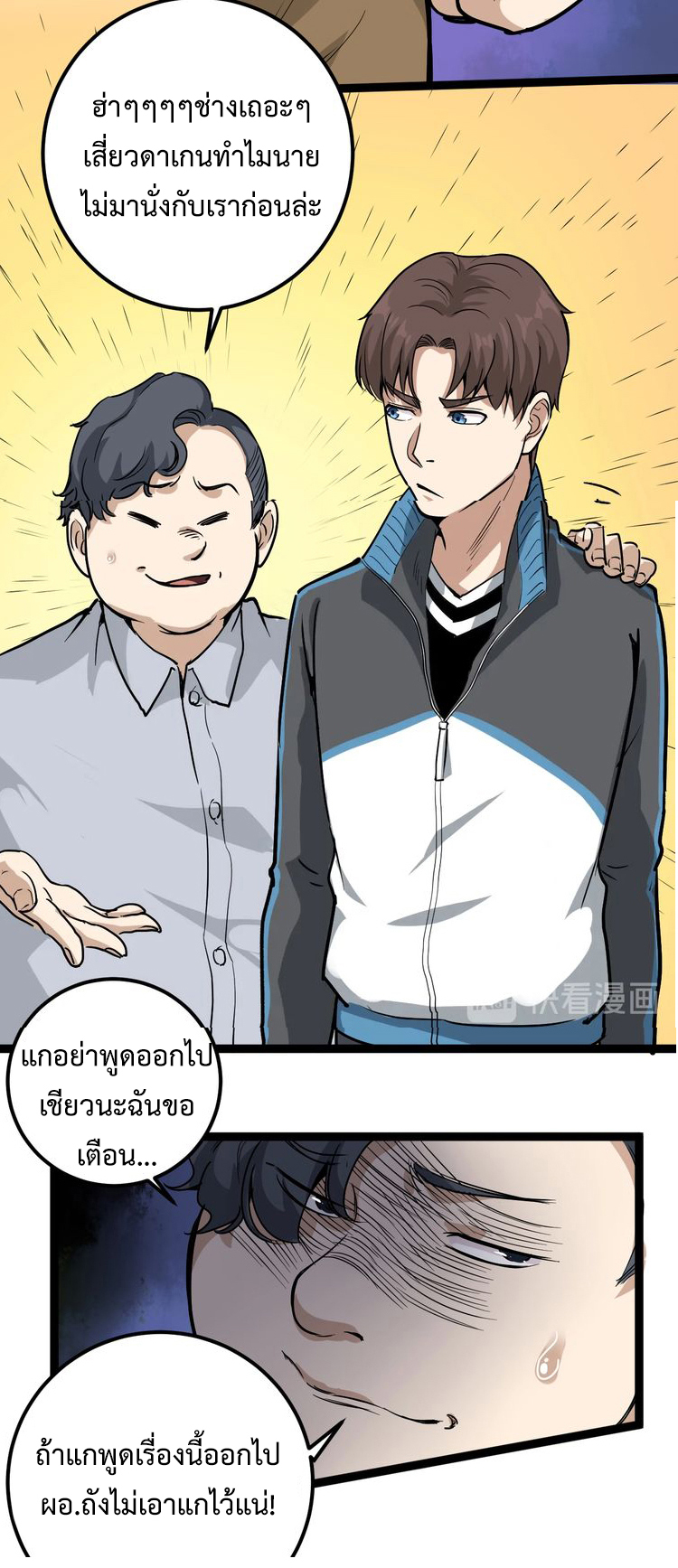 หมอเกรียนเซียนพิษ ตอนที่ 47 หน้า 22