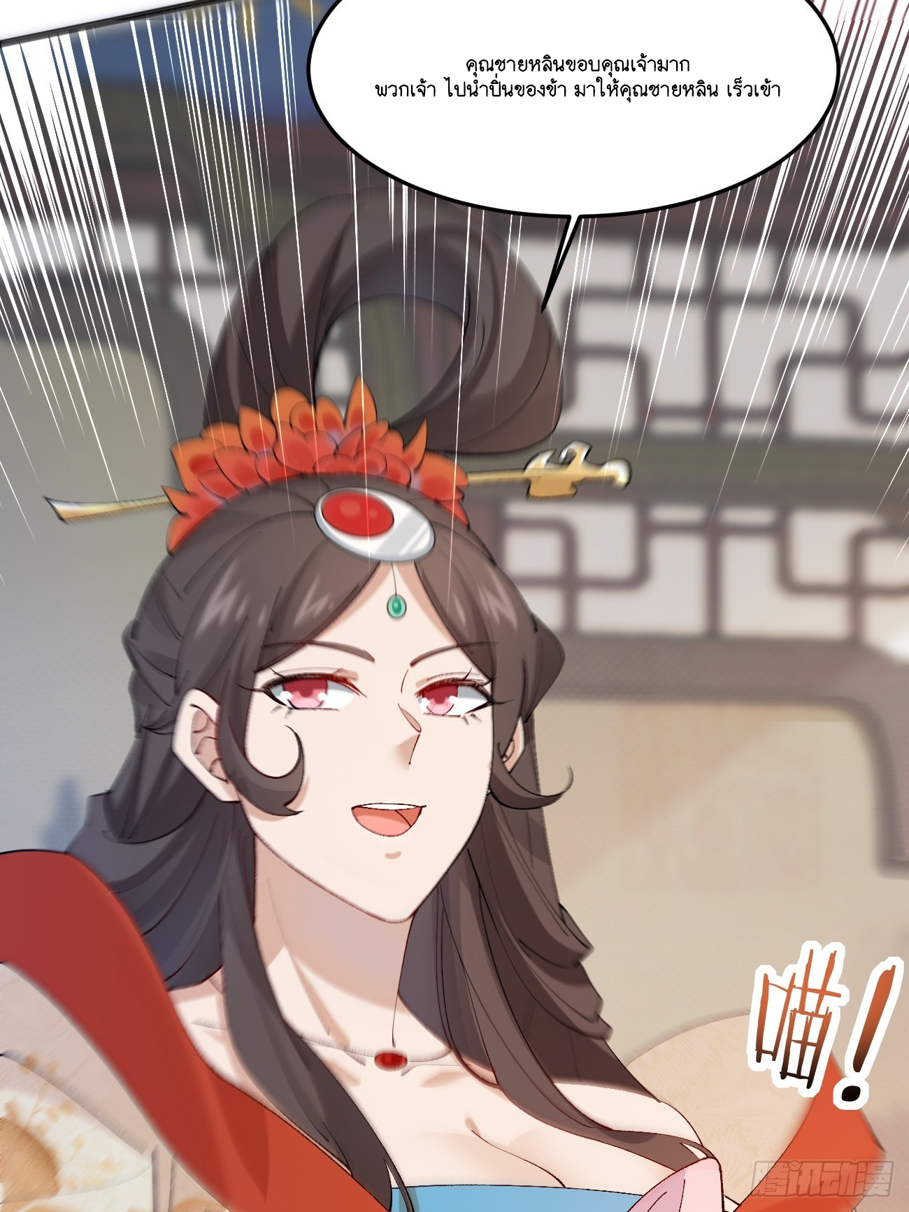 Prince Biexiu ตอนที่ 13 หน้า 9