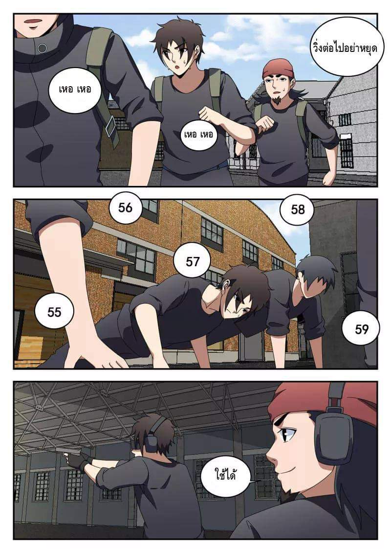 Xie wen dong ตอนที่ 49 หน้า 7